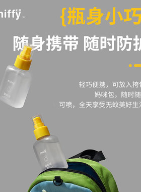 米菲驱蚊液婴儿宝宝专用