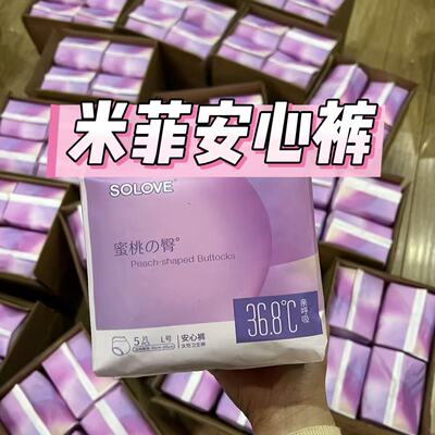 米菲安心裤solove安睡裤特长产后特价姨妈巾免洗一次性月子产妇