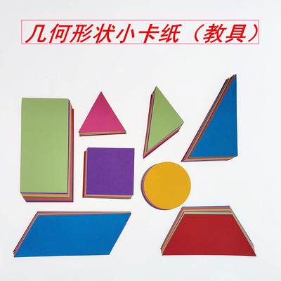 几何形状小卡纸包邮促销