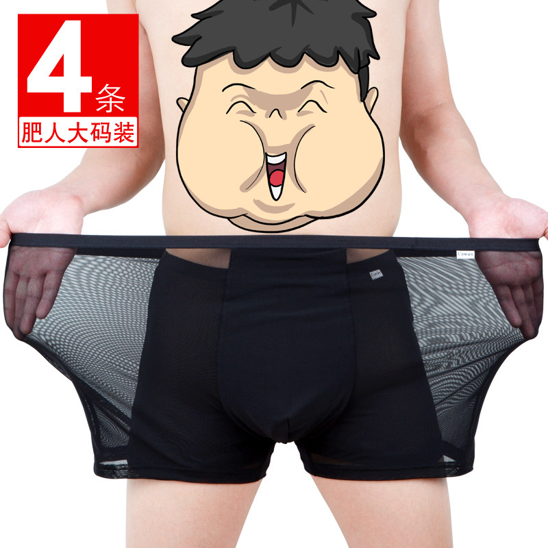 夏超薄透明冰丝平角内裤男胖人肥佬加肥加大码蕾丝网纱无痕裤底