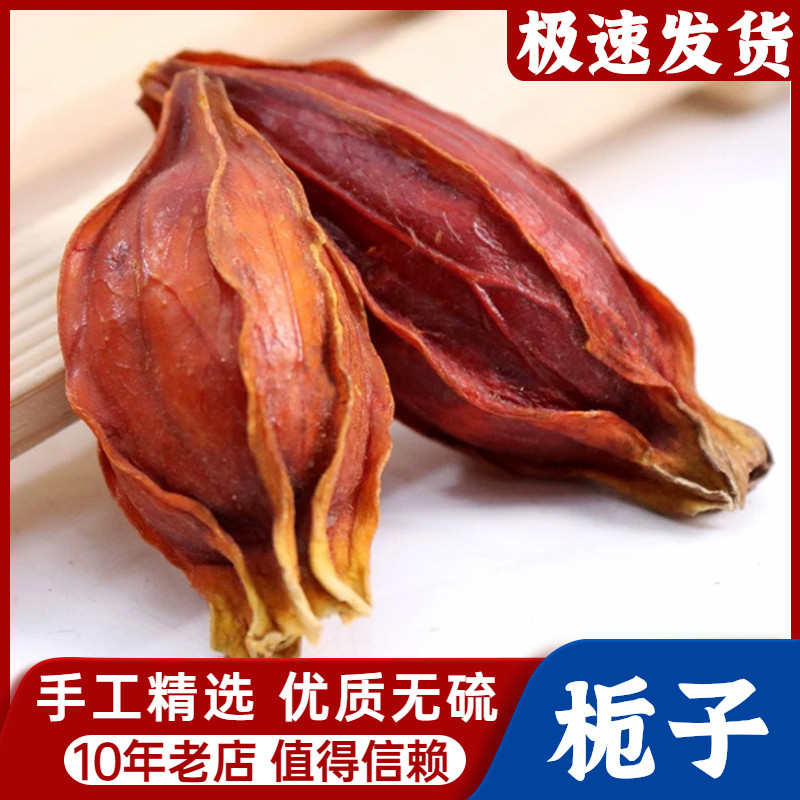 栀子黄栀子散装500克卤肉上色香料食用干栀子颗粒