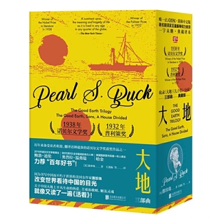 現(xiàn)貨 熱愛苦難和救贖觸及靈魂白鹿原活著外國小說書籍 大地三部曲賽珍珠外國文學(xué)諾貝爾文學(xué)獎獲獎書籍關(guān)于大地上平凡生命 包郵