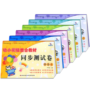 晨曦早教幼小衔接整合教材同步测试卷拼音识字数学1+2全6册学前儿童幼儿园大班中班培训教材幼升小一日一练入学准备同步练习册书籍