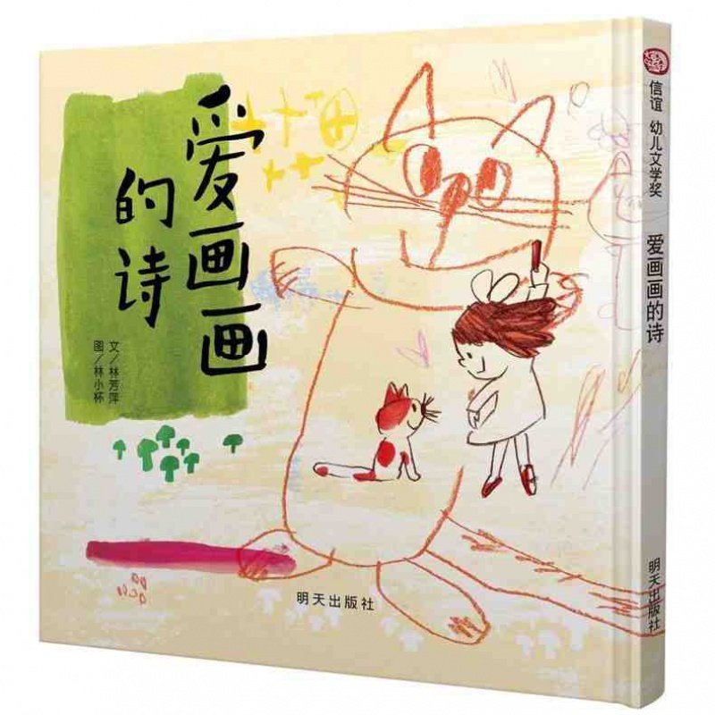 宝宝启蒙绘本体会诗中的意味