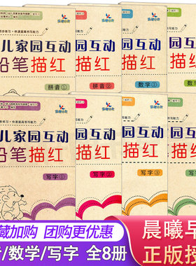 晨曦幼儿家园互动铅笔描红拼音