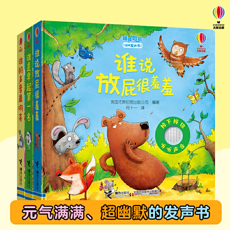 尤斯伯恩嘻嘻哈哈故事发声书 套装全3册 尤斯伯恩奇妙发声书系列0-3岁宝宝儿童亲子互动早教启蒙认知绘本科普图画书籍接力正