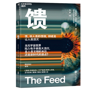 馈 尼克克拉克温多 人类的赠溃灭元宇宙世界电子病毒大流行人类文明末日科幻小说北京联合出版公司正版书籍