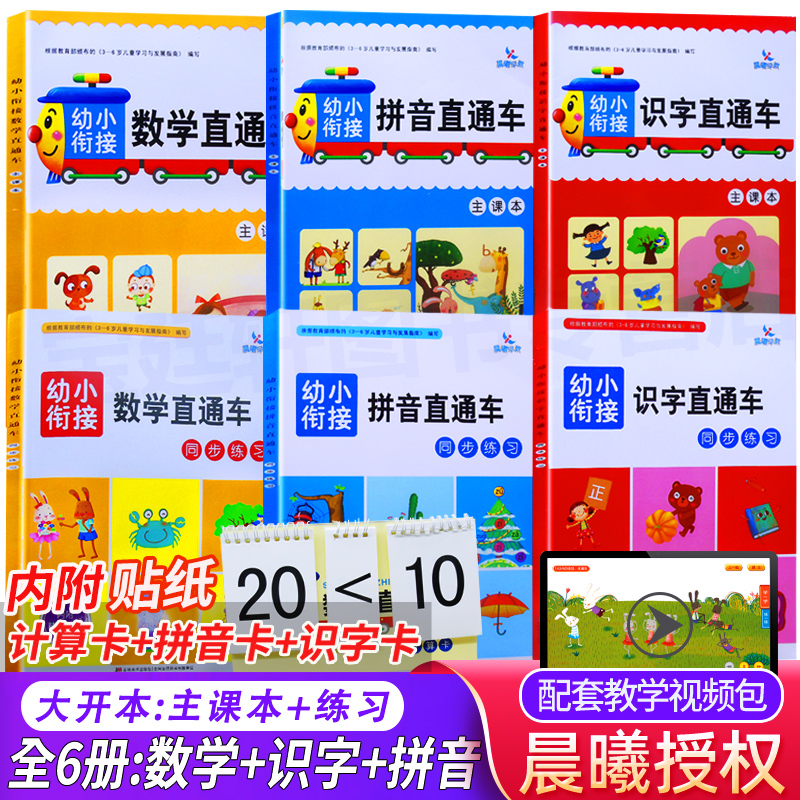 晨曦幼儿园学前班启蒙早教