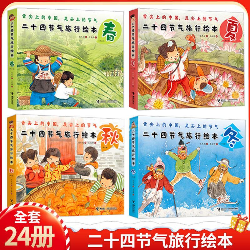 春.夏.秋.冬 每套6册 全24册