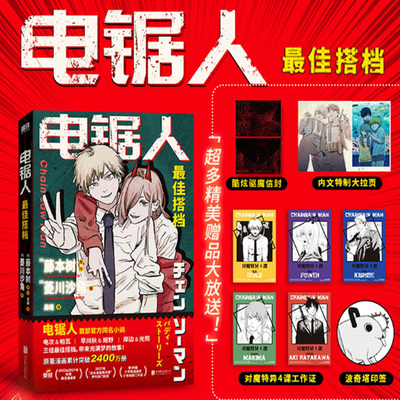 最佳搭档电锯人漫画首部官方