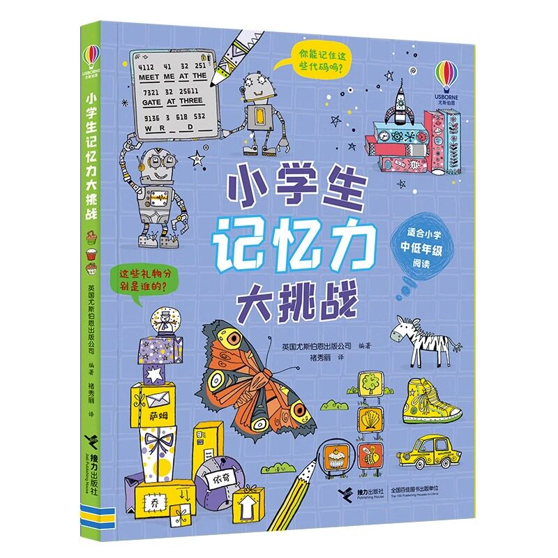 小学生记忆力大挑战 帮助孩子在游戏中巩固知识,锻炼逻辑思维能力