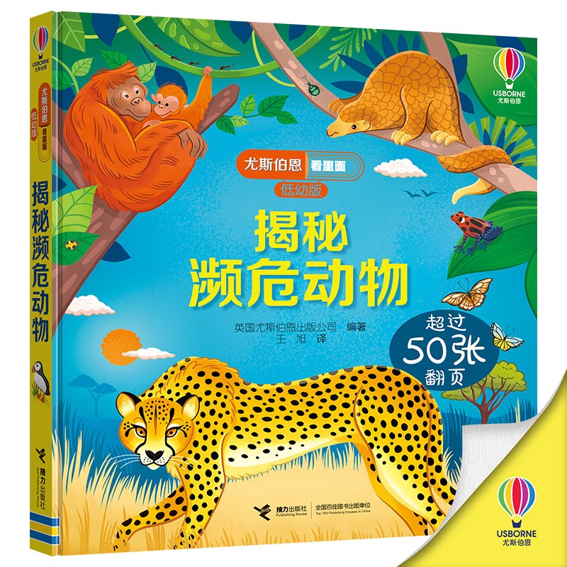 尤斯伯恩看里面揭秘濒危动物