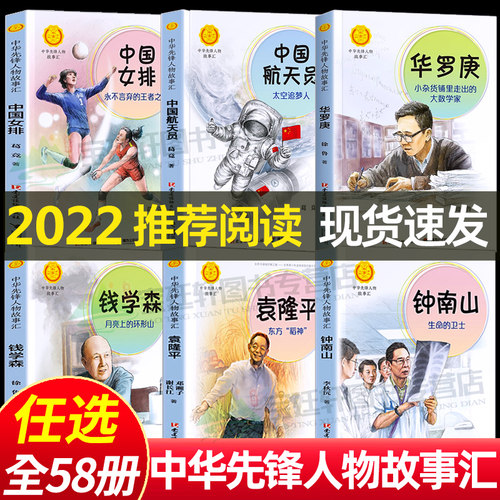 钱学森袁隆平钟南山中华先锋人