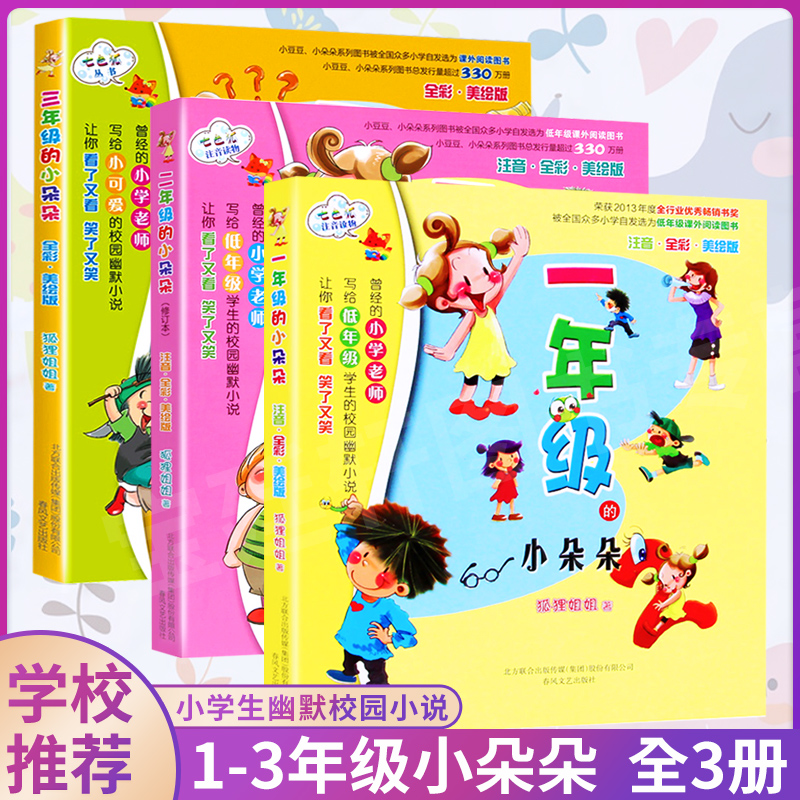 1-2年级注音 3年级不注音