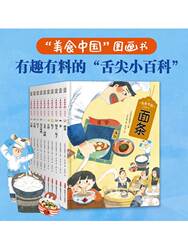 美食中国图画书绘本粽子元宵汤圆馒头包子面条饺子豆腐火锅月饼茶北京烤鸭制作流程青少年儿童故事原创小百科传统饮食文化舌尖上