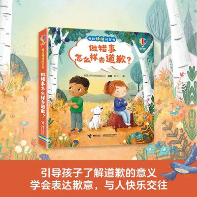 尤斯伯恩我的情绪问答书系列 做错事怎么样去道歉+怎么和焦虑说再见 尤斯伯恩编著 3-8岁儿童阅读科普书籍 接力出版社