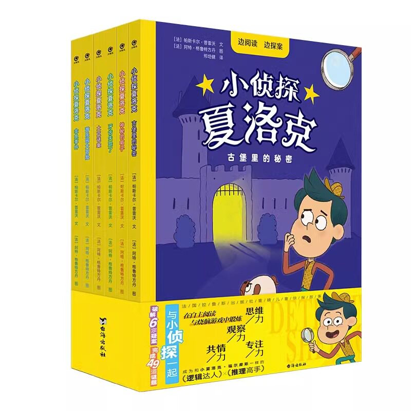 大眼鸟童书小侦探夏洛克大侦探福尔摩斯儿子的校园侦探故事4-6-12岁6