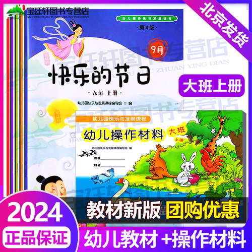 册大幼儿园快乐与发展课程