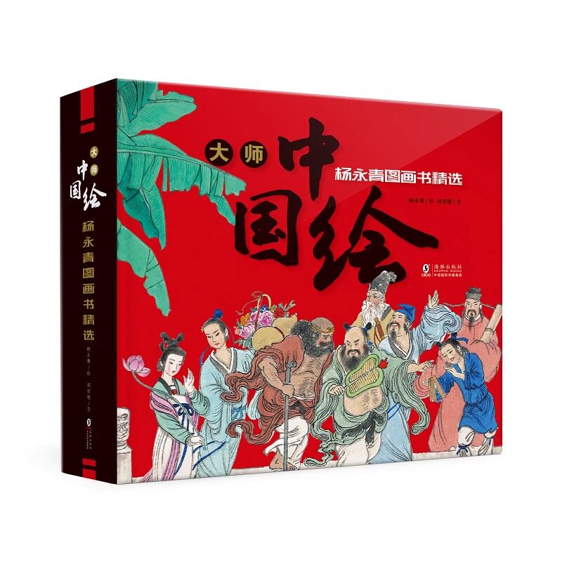 大师中国绘.杨永青图画书精选 全6册（愚公移山+曹冲称象+女娲补天+凤栖梧桐 +司马光砸缸+八仙过海）