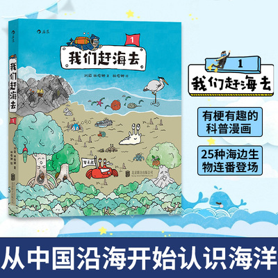 25种海边生物连番登场