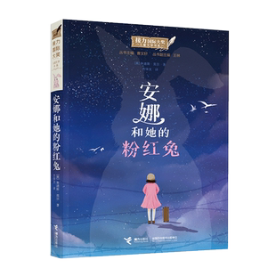 锦裳少年 .对岸的光火.我给天使放个假.安娜和她的粉红兔.我的父亲和黄河大合唱 小学生三四五六年级课外阅读书籍儿童文学接力出版