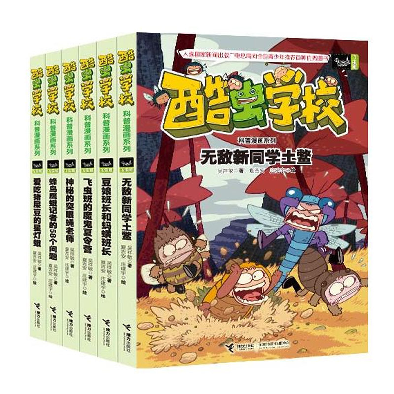 酷虫学校科普漫画系列（7—12册）昆虫百科知识 爆笑的校园学习漫画 　 酷虫学校 12