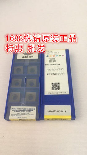 MPHT120408-DM YBG302 株洲钻石牌数控刀片 正品涂层刀片