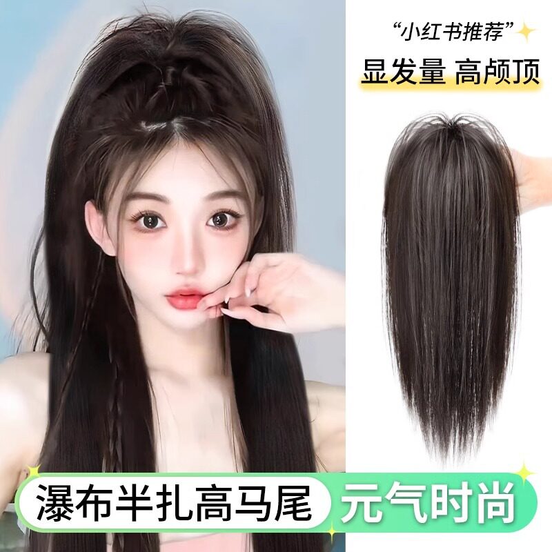 马尾假发女自然仿真全真人发喷泉半扎高马尾网红高颅顶轻薄假马尾图片