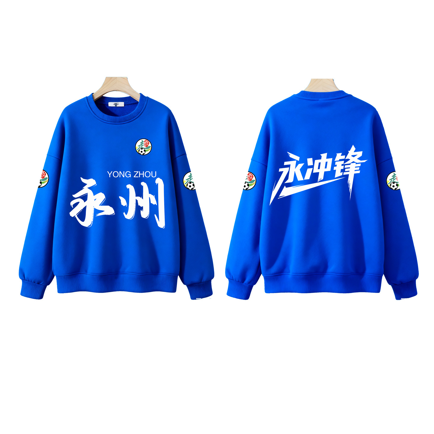 足球周边永州队球迷现场助威克莱因蓝卫衣定制