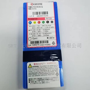 日本京瓷数控刀具陶瓷涂层车刀片TNMG160408CQ PV720 全系列可定