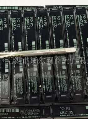 日本YAMAWA先端直槽丝攻 白色PO P3 M8*1.25 SVPO P4 M8*1.25