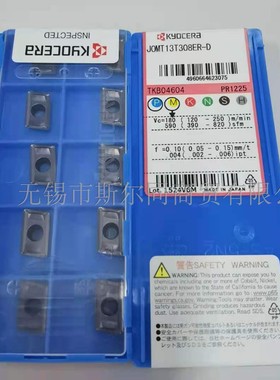 日本京瓷数控刀具合金铣刀片JOMT13T308ER-D PR1225 全系列可订货