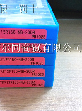 数控车床用 日本京瓷数控刀片/车刀 TKF12R150-NB-20DR PR1025