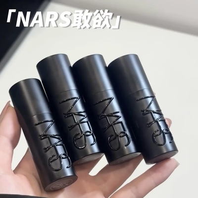 娜斯夏季敢欲唇膏口红