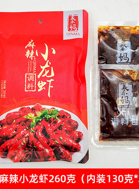 重庆秦妈麻辣小龙虾调料蒜香香辣龙虾调味料260克家用商用调料包