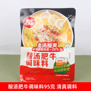 草原红太阳酸汤肥牛调料95克家用商用金汤酸爽酸辣调味料清真食品