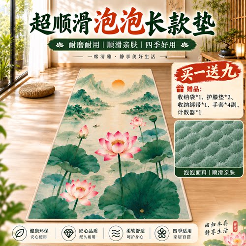 高端泡泡大拜耐脏顺滑地垫凉感禅修垫蒲团家用垫跪拜打坐地垫耐用