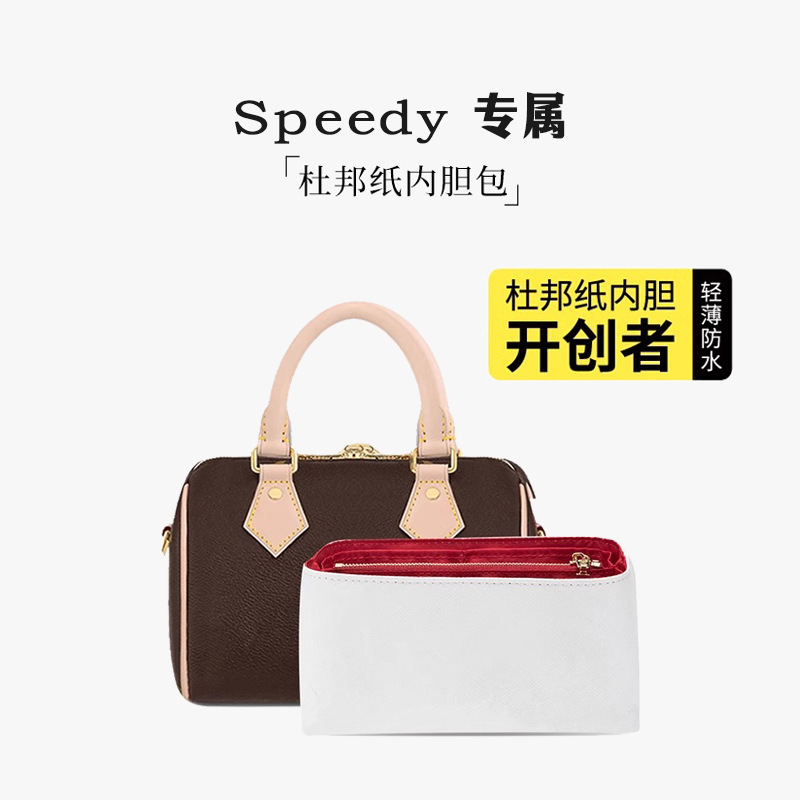 Speedy内胆包杜邦纸收纳