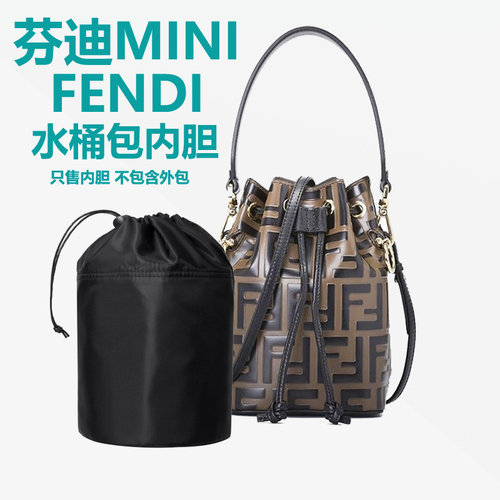 适用于FENDI芬迪水桶超轻包中包