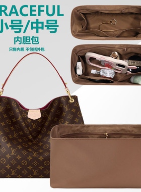 适用lv graceful内胆包小中号尼龙包中包收纳内衬包撑内袋分隔轻