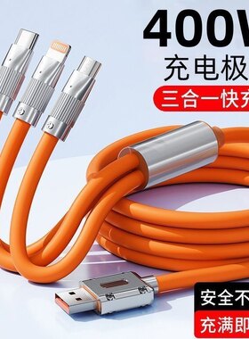 500W橙色快充闪充数据线三合一