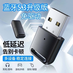 蓝牙耳机音响鼠标键盘无线音频接收器 5.3USB蓝牙适配器电脑端台式