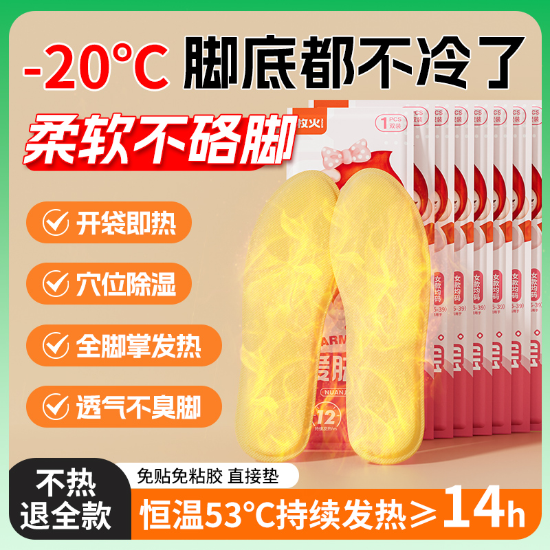 牧火发热鞋垫女可行走自发热鞋垫自热加热男冬暖脚宝暖足贴12小时