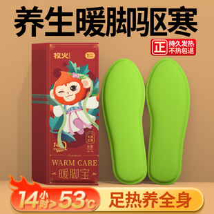牧火艾草发热鞋垫女自发热免充电自加热鞋垫可行走男暖足贴发热垫