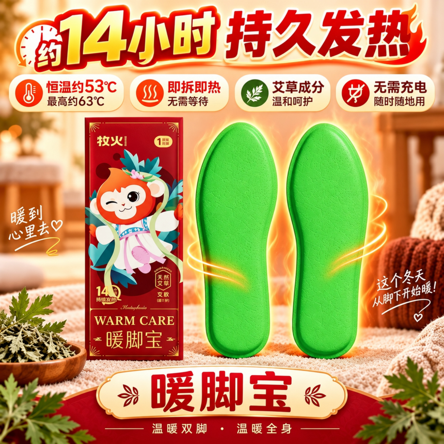 牧火艾草自发热鞋垫保暖神器图片