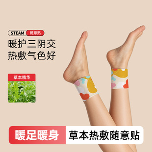 牧火艾草脚踝脖子热敷贴女草本暖足贴三阴交艾灸发热贴热敷神器
