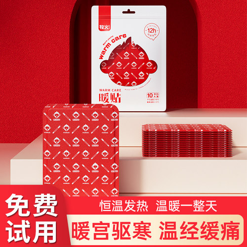 牧火暖身贴宝宝贴自发热贴暖贴正品暧贴女生用冬天热帖官方旗舰店