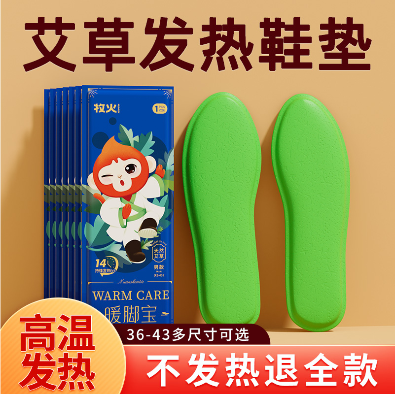 牧火艾草自发热鞋垫女保暖足鞋垫暖脚宝男暖足贴可行走自加热鞋垫