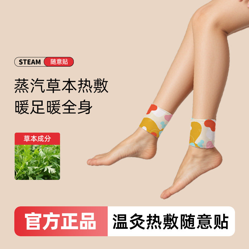 牧火三阴交艾灸热敷贴吴茱萸自发热蒸汽随身脚踝贴草本温灸暖足贴图片