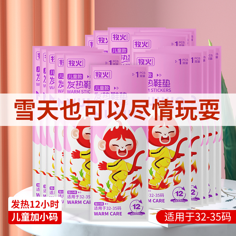 儿童可行走暖足12小时加热鞋垫